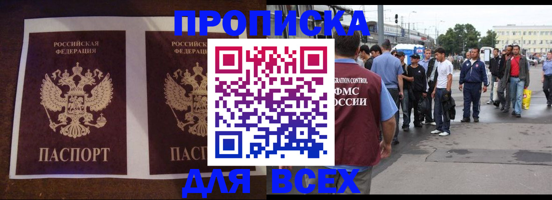 прописка 2025 в Константиновске