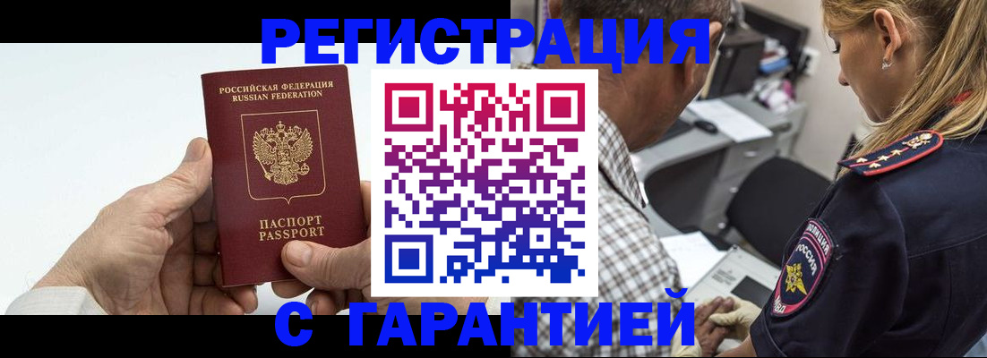 регистрация в Константиновске