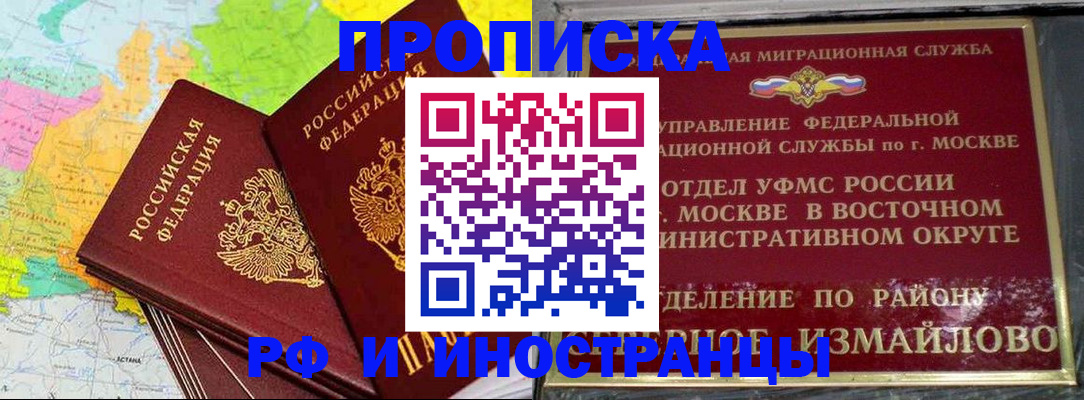 временная регистрация законно в Константиновске