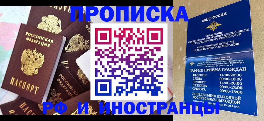 временная регистрация купить в Константиновске